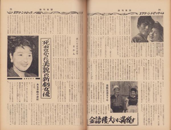 月刊映画と演芸 -昭和5年3月アサヒグラフ定期増刊- 表紙モデル
