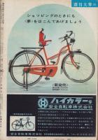 週刊大衆　昭和38年12月12日号　表紙モデル・岡田茉莉子