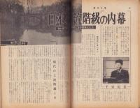 週刊大衆　昭和38年12月12日号　表紙モデル・岡田茉莉子