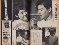 週刊大衆　昭和38年12月12日号　表紙モデル・岡田茉莉子