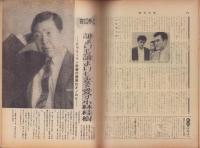 週刊大衆　昭和38年12月12日号　表紙モデル・岡田茉莉子