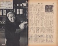 週刊大衆　昭和38年12月12日号　表紙モデル・岡田茉莉子