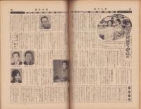 週刊大衆　昭和35年10月3日号　表紙モデル・香川京子
