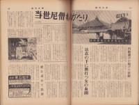 週刊大衆　昭和35年10月3日号　表紙モデル・香川京子
