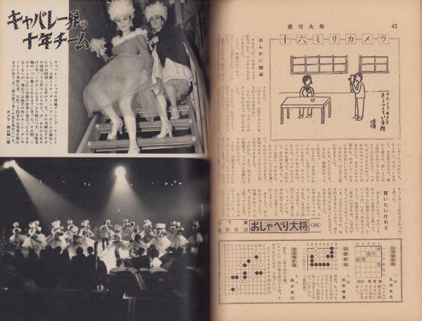 週刊大衆 昭和35年2月1日号 表紙モデル・上原美佐 | ¥1,500 - 日本の