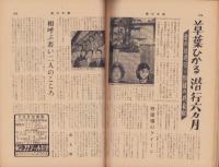 週刊大衆　昭和34年8月10日号　表紙モデル・岡田茉莉子