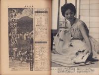 週刊大衆　昭和34年8月10日号　表紙モデル・岡田茉莉子