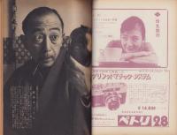 週刊大衆　昭和34年3月16日号　表紙モデル・朝丘雪路