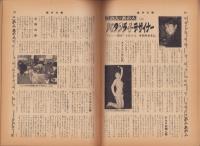 週刊大衆　昭和34年3月16日号　表紙モデル・朝丘雪路