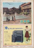 週刊娯楽よみうり　昭和34年3月6日号　表紙モデル・有馬稲子