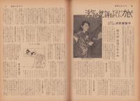 週刊娯楽よみうり　昭和34年3月6日号　表紙モデル・有馬稲子