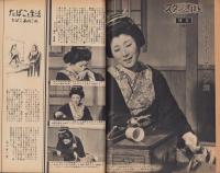 週刊娯楽よみうり　昭和34年3月6日号　表紙モデル・有馬稲子