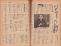 週刊娯楽よみうり　昭和34年3月6日号　表紙モデル・有馬稲子