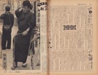 週刊娯楽よみうり　昭和33年5月23日号　表紙モデル・岡田茉莉子