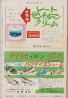 週刊娯楽よみうり　昭和33年5月9日号　表紙モデル・金田一敦子