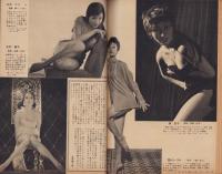 週刊娯楽よみうり　昭和33年5月9日号　表紙モデル・金田一敦子