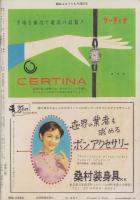 週刊娯楽よみうり　昭和32年4月26日号　表紙モデル・新珠三千代