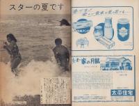 週刊娯楽よみうり　昭和32年4月26日号　表紙モデル・新珠三千代