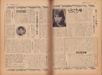 週刊娯楽よみうり　昭和32年4月26日号　表紙モデル・新珠三千代