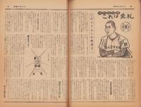週刊娯楽よみうり　昭和32年4月26日号　表紙モデル・新珠三千代