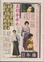 週刊アサヒ芸能　昭和31年10月7日号　表紙モデル・杉田弘子