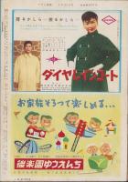 週刊アサヒ芸能　昭和32年7月21日号　表紙モデル・中田康子