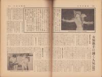 週刊アサヒ芸能　昭和32年7月21日号　表紙モデル・中田康子