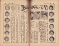 週刊アサヒ芸能　昭和32年7月21日号　表紙モデル・中田康子