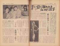 週刊アサヒ芸能　昭和32年7月21日号　表紙モデル・中田康子
