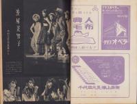 週刊アサヒ芸能　昭和32年12月1日号　表紙モデル・荻千代子