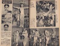 週刊アサヒ芸能　昭和32年12月1日号　表紙モデル・荻千代子