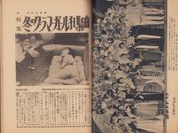 週刊アサヒ芸能　昭和32年12月1日号　表紙モデル・荻千代子
