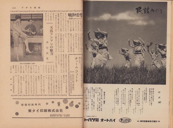 週刊アサヒ芸能 昭和33年7月13日号 表紙モデル・若松和子(〈潮風