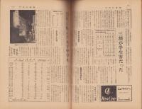 週刊アサヒ芸能　昭和33年7月27日号　表紙モデル・中村雅子