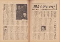 週刊アサヒ芸能　昭和33年7月27日号　表紙モデル・中村雅子