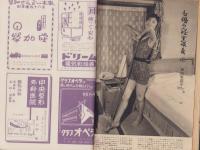 週刊アサヒ芸能　昭和33年8月31日号　表紙モデル・平野千枝子
