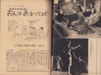 週刊アサヒ芸能　昭和33年8月31日号　表紙モデル・平野千枝子