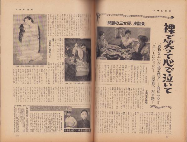 週刊アサヒ芸能 昭和33年11月16日号 表紙モデル・牛島陽子