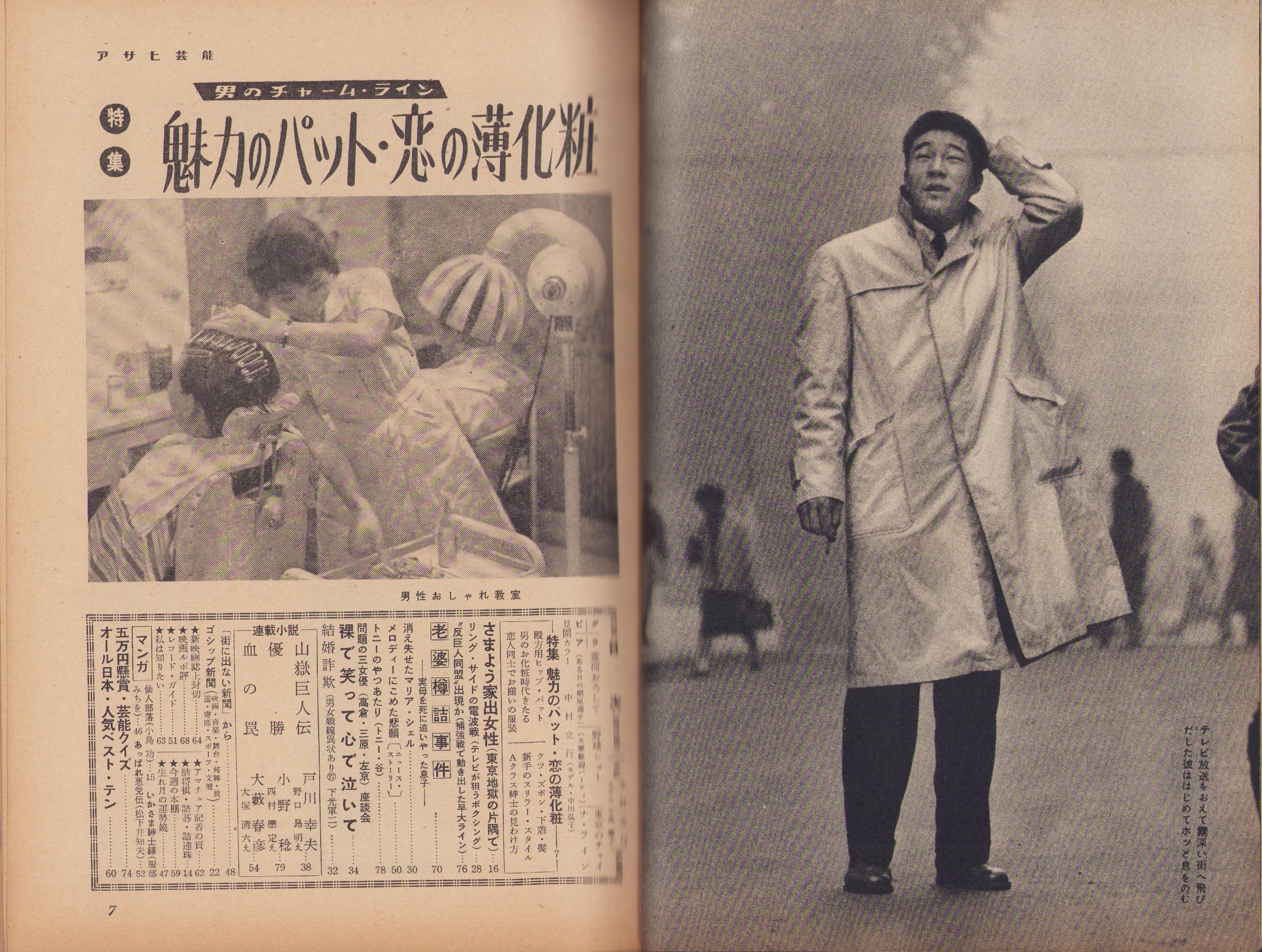 週刊アサヒ芸能 昭和33年11月16日号 表紙モデル・牛島陽子(〈中川弘子