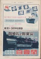 週刊アサヒ芸能　昭和33年11月23日号　表紙モデル・火鳥享子