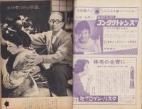 週刊アサヒ芸能　昭和33年11月23日号　表紙モデル・火鳥享子