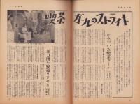週刊アサヒ芸能　昭和33年11月23日号　表紙モデル・火鳥享子