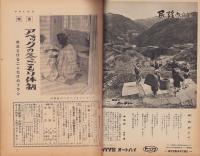 週刊アサヒ芸能　昭和33年11月23日号　表紙モデル・火鳥享子