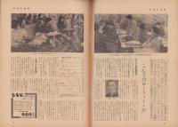 週刊アサヒ芸能　昭和33年12月14日号　表紙モデル・八島恵子
