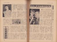 週刊アサヒ芸能　昭和33年12月14日号　表紙モデル・八島恵子