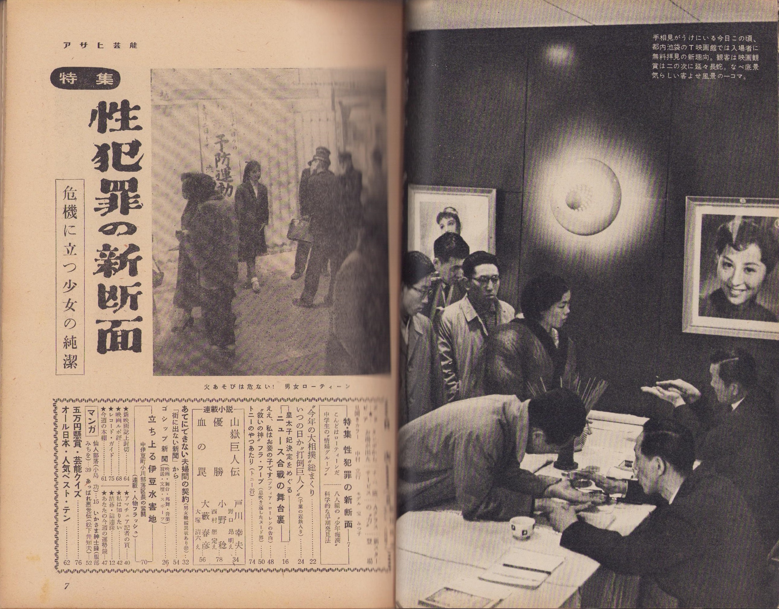 見事な創造力 週刊アサヒ芸能 昭和33年12月14日号 表紙モデル・八島恵子(〈宝 農学