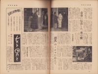 週刊アサヒ芸能　昭和34年2月8日号　表紙モデル・岩見富美代