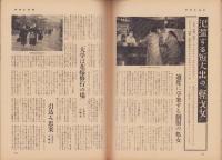 週刊アサヒ芸能　昭和34年2月8日号　表紙モデル・岩見富美代