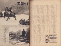 週刊アサヒ芸能　昭和34年2月8日号　表紙モデル・岩見富美代