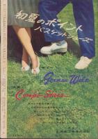 週刊アサヒ芸能　昭和34年5月17日号　表紙画・岩田専太郎